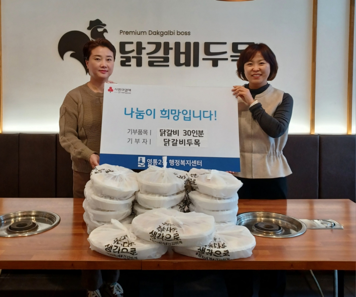 닭갈비두목, 닭갈비 후원