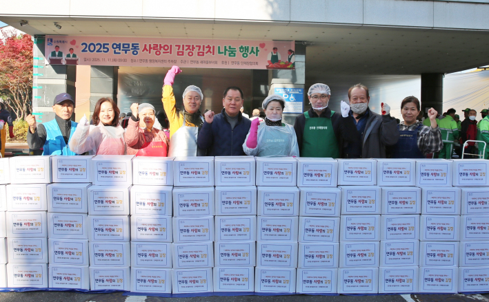 2025 연무동 사랑의 김장나누기