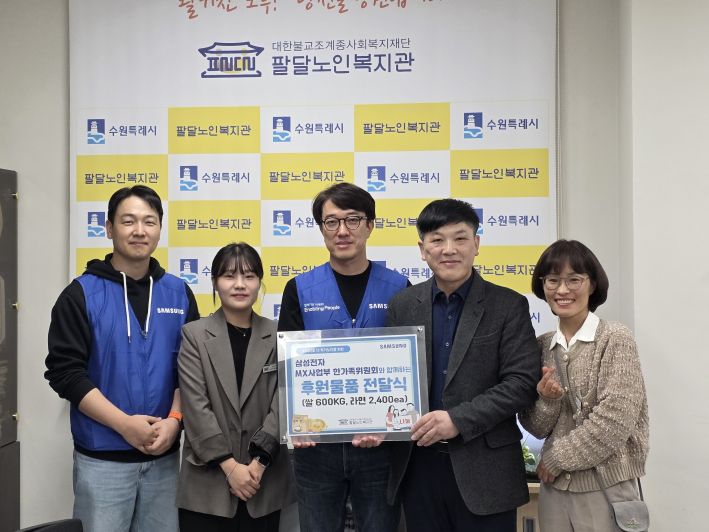 삼성전자 MX사업부 후원물품 전달식