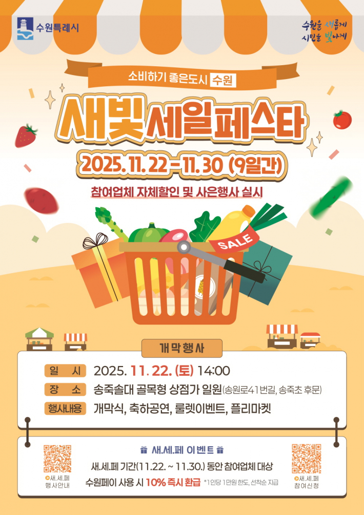 제6회 새빛세일페스타 홍보물.