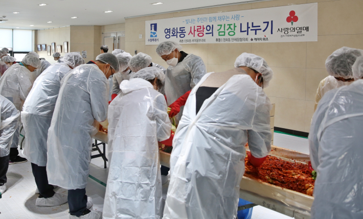 수원시 장안구 영화동 새마을부녀회가 '사랑의 김장 나눔' 행사를 열었다.