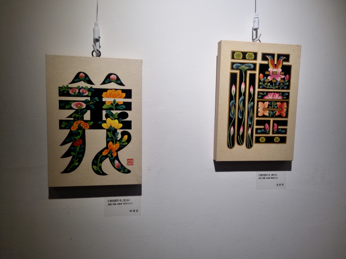 예의염치 중 의는 옳은 의를 사용해: 박혜상, 예도 예를 사용해: 김은옥 