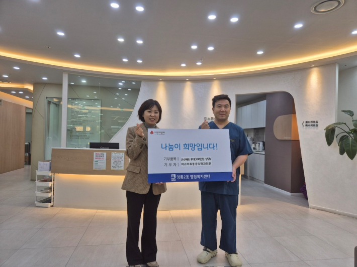 미소마취통증의학과의원 온수매트 후원