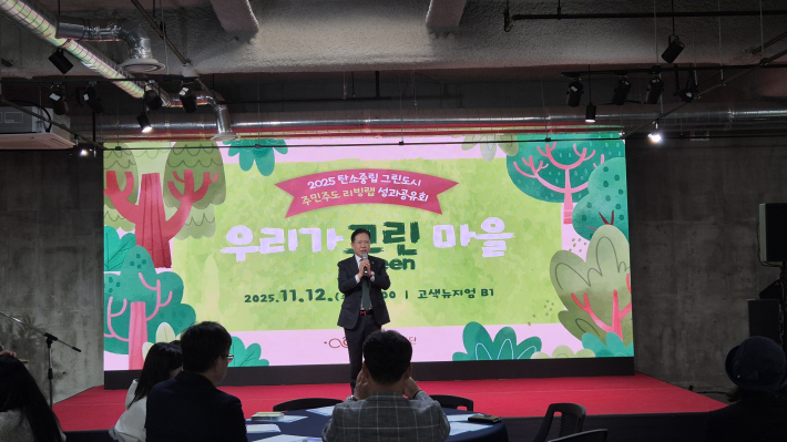 탄소중립 그린도시 주민실천단 신호정 단장이 기념 축사를 하고 있다.