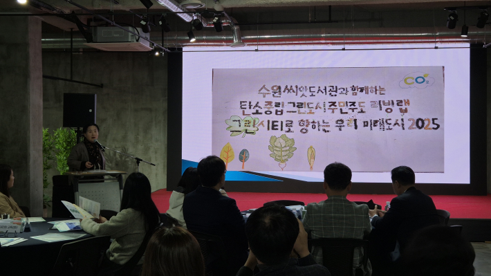 수원씨앗도서관 성과 사례 발표 중이다.