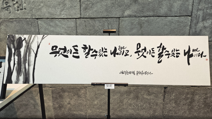 김상훈 작가의 캘리그라피 전시 '글씨다움'