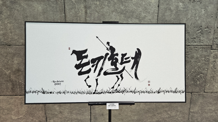 한 걸음씩 나아가는 돈키호테의 용기 있는 모습을 보여주는 듯 하다 