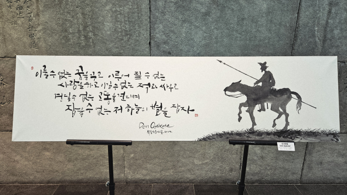 또 다른 돈키호테 작품 