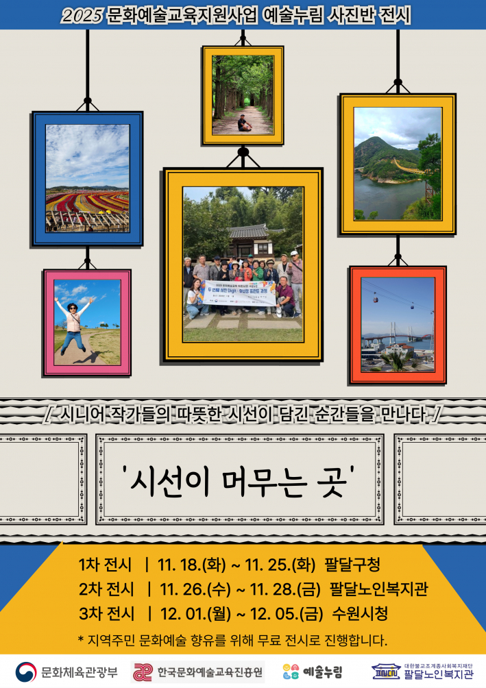 시선이 머무는 곳 전시 포스터