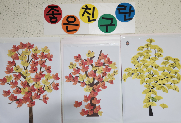 좋은친구란?나무만들기