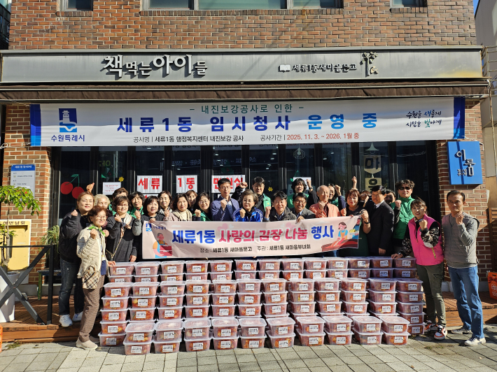 세류1동 임시 청사 앞에서 파이팅! 