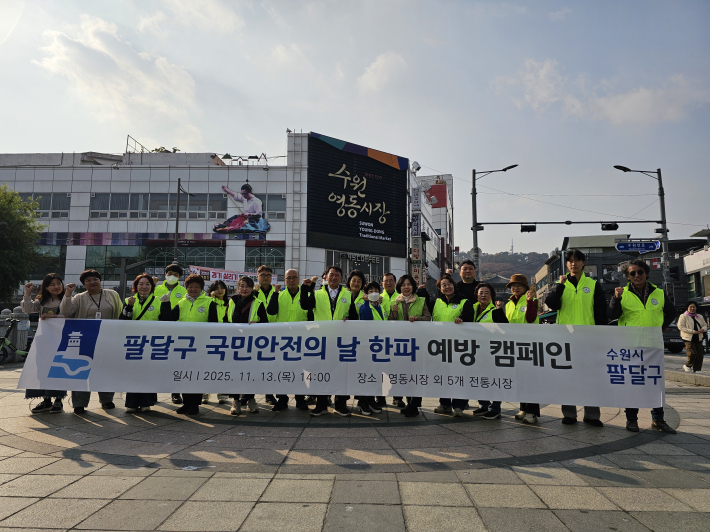 sos팔달안전봉사단 참가자 전체사진