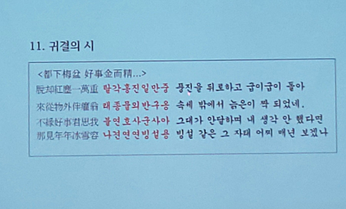 「매화시첩」한 구절로, 퇴계가 아내를 향한 깊은 사랑과 그리움을 시로 표현한 명장면이다.