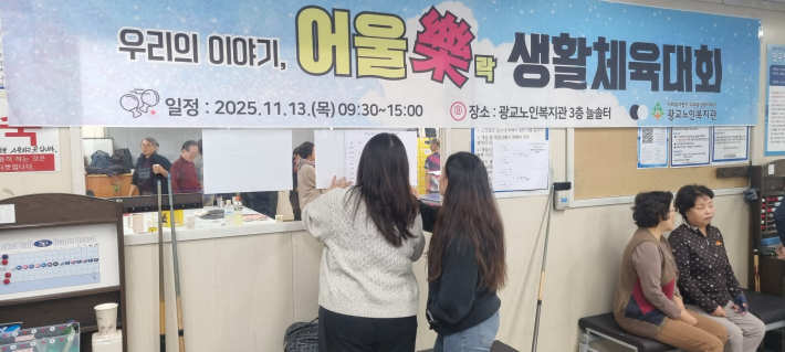 경기 전적을 확인하는 광교노인복지관의 담당 복지사들