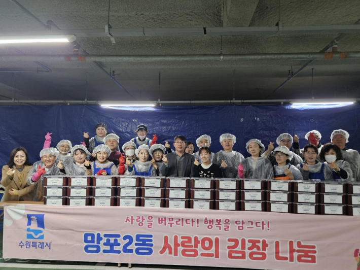 망포2동 김장 나눔행사