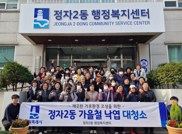 정자2동 통장협의회가 낙엽청소를 실시했다.