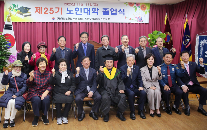 대한노인회 수원시장안구지회 부설 노인대학 제25기 졸업식