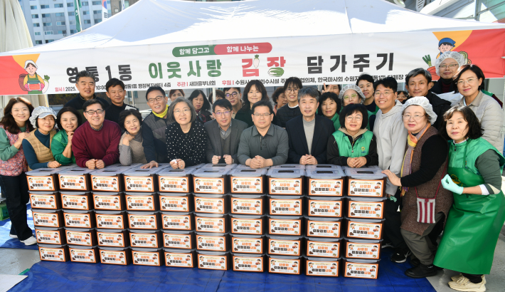 영통1동 어려운 이웃 김장 담가주기 행사