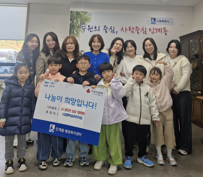 시립행복숲어린이집 CJ공모전 상금 후원 전달식