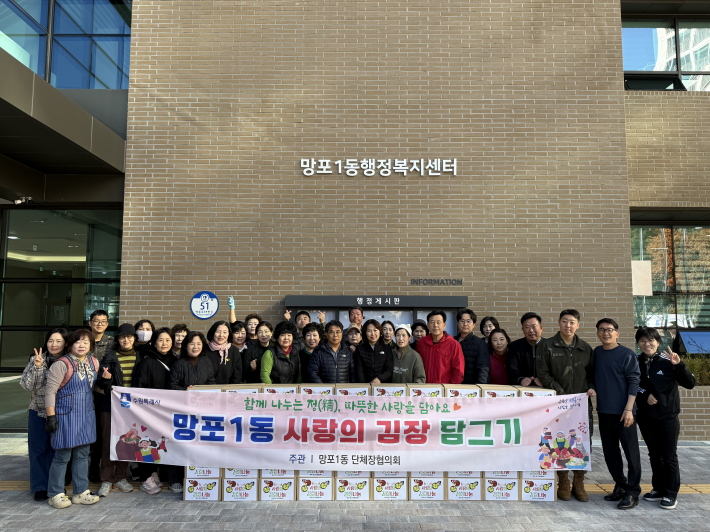 망포1동, '2025 사랑의 김장 나눔' 행사 개최