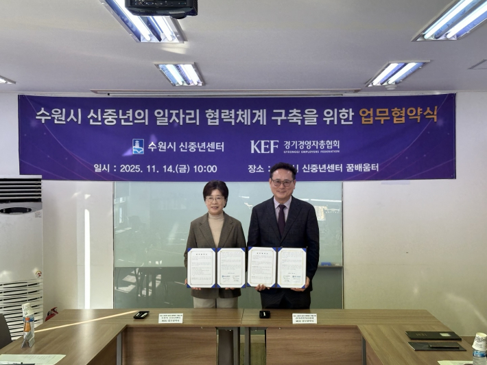 수원시 신중년센터(센터장 유인숙)과 경기경영자총협회(회장 김춘호)가 업무협약서에 서명한 후 기념촬영을 하고 있다