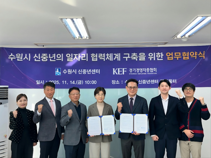 수원시 신중년센터와 경기경영자총협회가 협약을 통해 수원시 신중년 일자리 협력을 다짐하고 있다