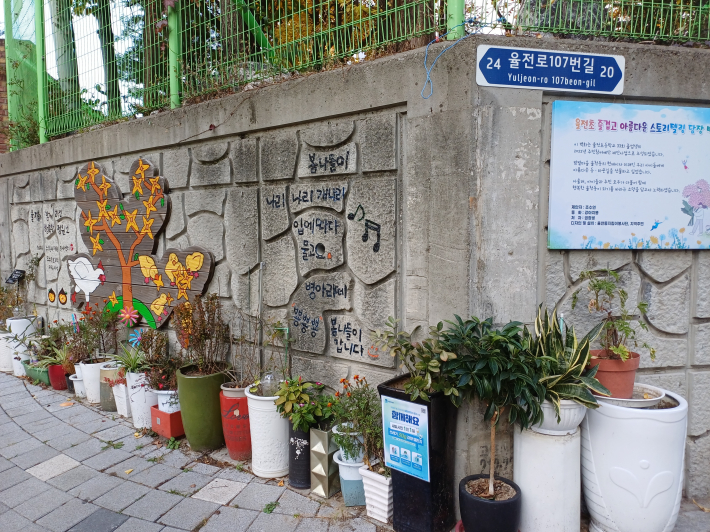 율천초 손바닥정원과 어울리는 벽화 전경