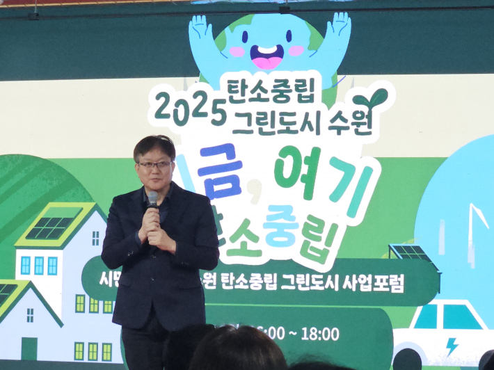 고색뉴지엄에서 열린 제2회 탄소중립 2025 그린도시 포럼이 환경지속센터 이보만 센터장의 진행으로 진행됐다.