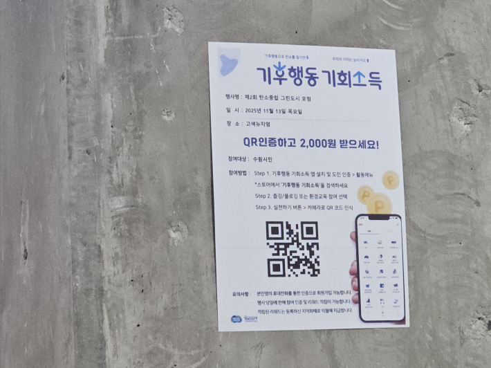 전시장 한쪽에는 기후행동 기회소득 앱에서 참여할 수 있는 환경교육참여 QR이 있어 2천원을 받을 수 있었다.