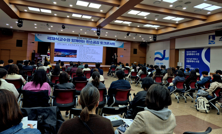 탄소공감 토크콘서트 강연 모습
