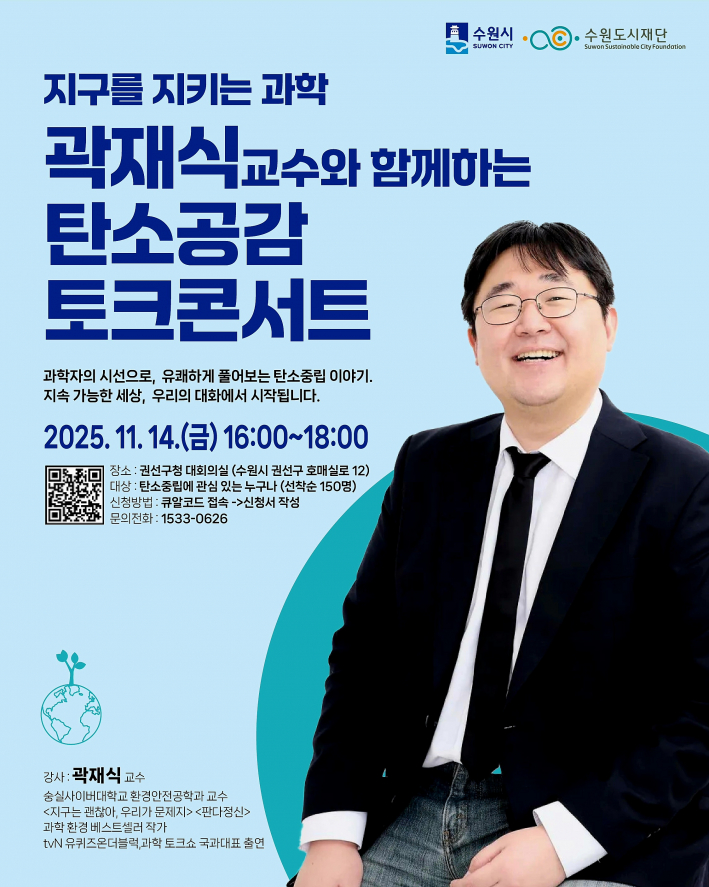 탄소공감 토크콘서트 포스터