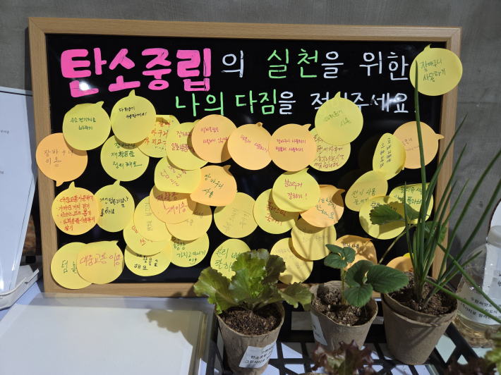 전시회 관람객들이 손으로 쓴 실천다짐