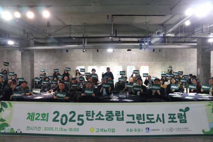 포럼이 끝나고 참석자들이 탄소중립 실천을 결의하고 있다.