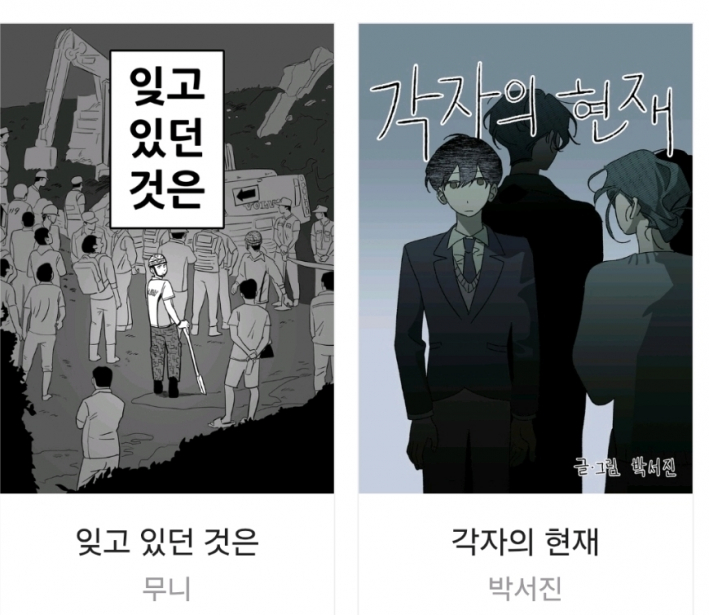 잊고 있던 것은/무니, 각자의 현재/박서진
