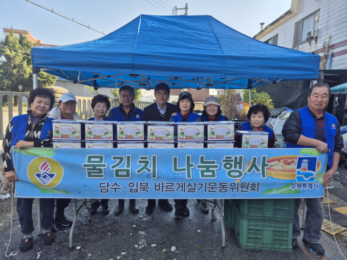 입북동 바르게살기운동위원회는 지난 16일 사랑의 물김치 담그기 행사를 진행했다.