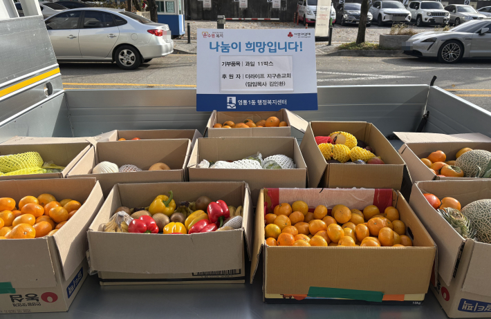 -더라이프지구촌교회 광교채플에서 기부한 과일 모습-