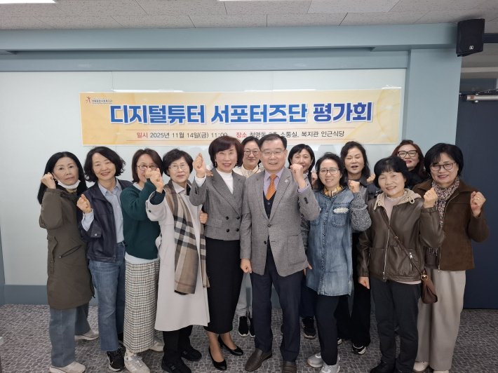 디지털 튜터 서포터즈로 활동한 참여자들이 영통종합사회복지관 이필신 관장과 평가회를 기념한 모습