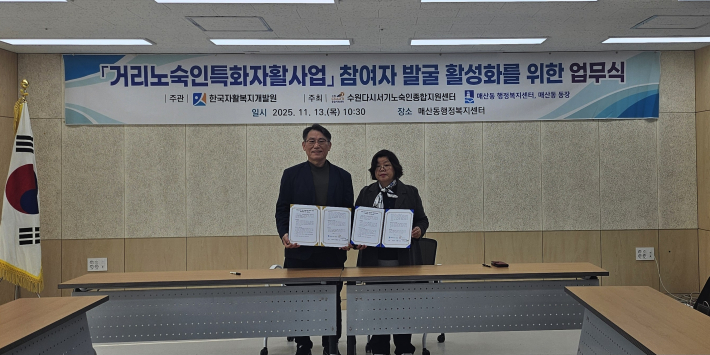 특화자활 참여노숙인 발굴활성화를 위한 업무 협약식