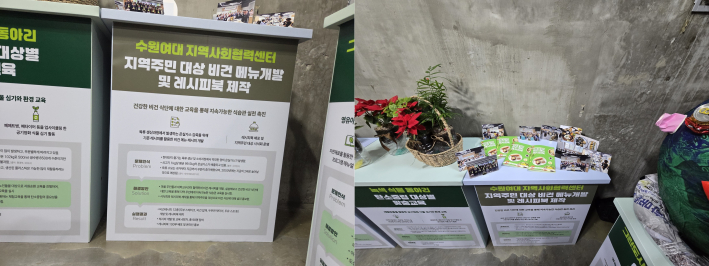 비건 메뉴 음식사진과 레시피북, 공동 활동사진이 전시되어 있다