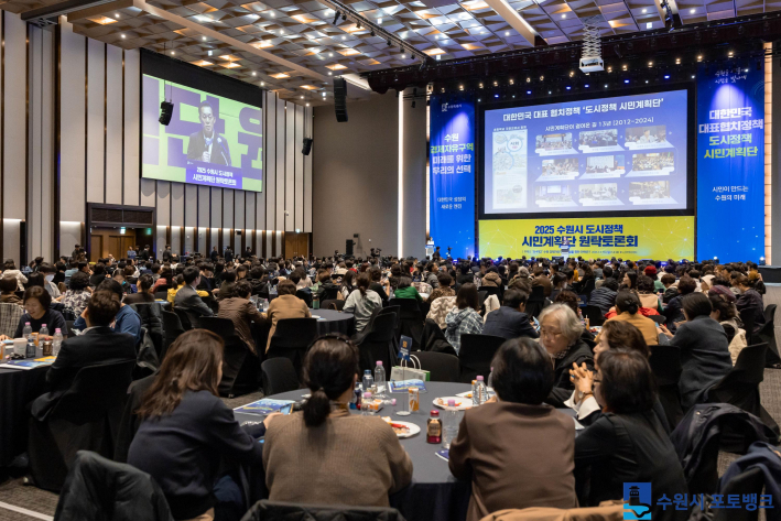 수원시민 500인이 한자리에 모여 열띤 토론을 이어갔다.