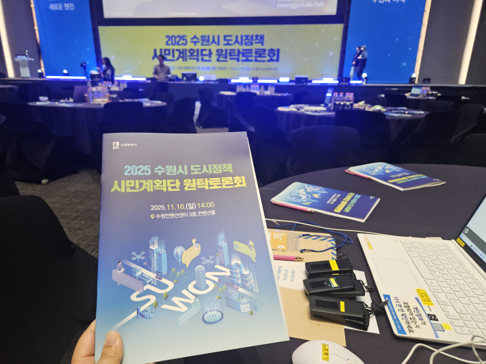 2025 수원시 도시정책 시민계획단 원탁토론회