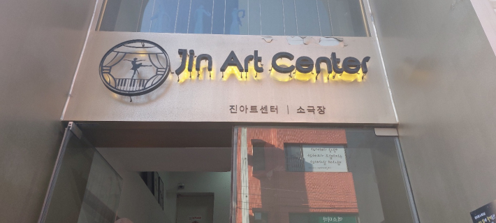 정기연주회가 열린 진아트센터