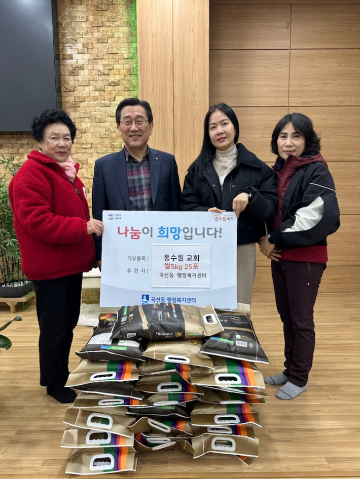 수원동수원교회, 곡선동에 쌀 5KG 25포 후원