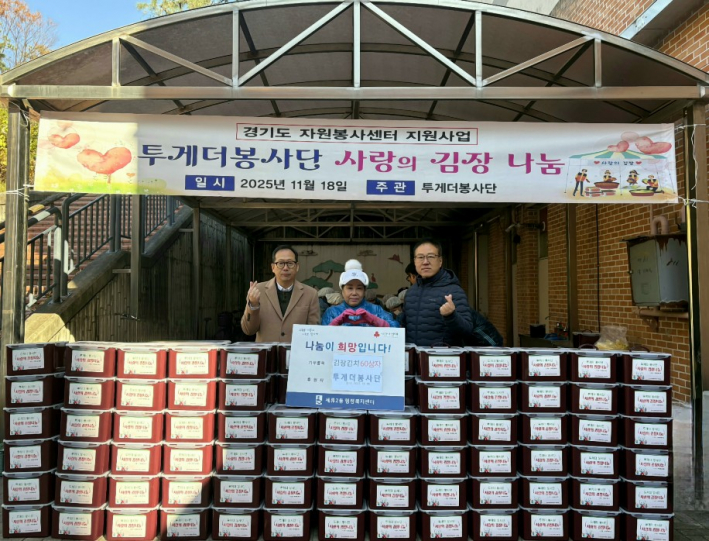 투게더봉사단 김장김치 600kg 전달식