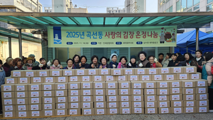 곡선동 새마을부녀회에서 사랑의 김장 나눔 행사 후 기념사진을 촬용하고 있다.