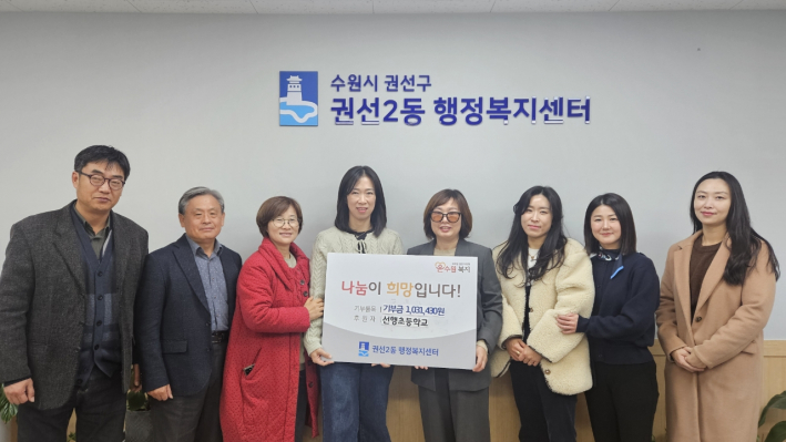 선행초등학교, 권선2동에 플리마켓, 책가게 운영 수익금 기부