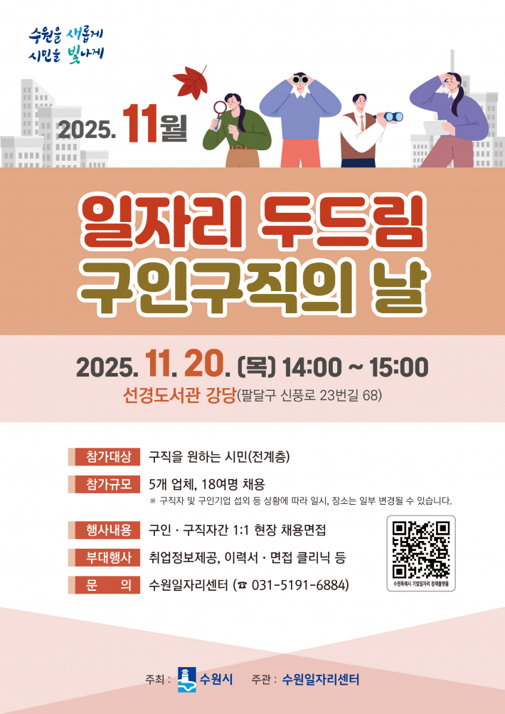 사진) '11월 일자리 두드림 구인구직의 날' 홍보물    