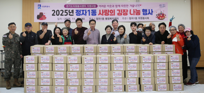 수원시 장안구 정자1동에서 사랑의 김장 나눔 행사를 실시했다.