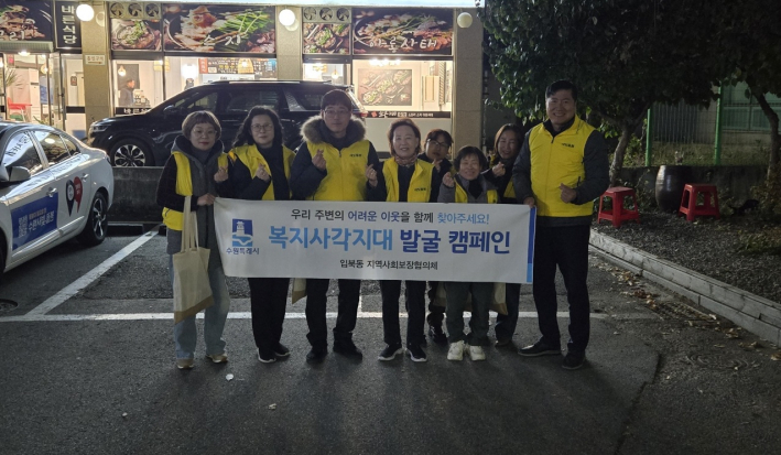 [입북동] 지역사회보장협의체, 복지사각지대 발굴 캠페인 실시