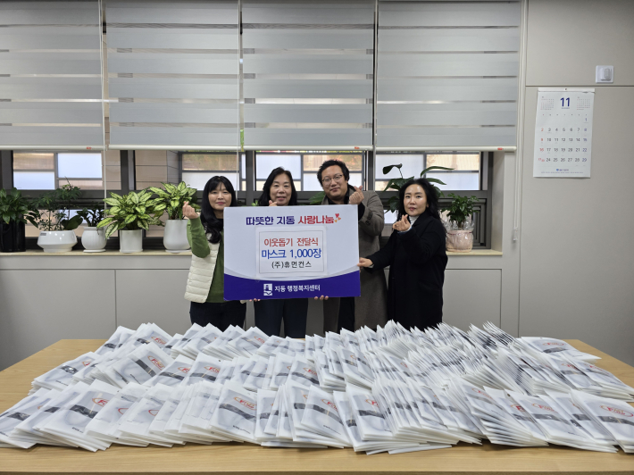 지난 19일, ㈜휴먼컨스는 지역 내 취약계층의 건강을 위해 천마스크 1,000장을 기부하며 이웃돕기 나눔 활동에 동참했다.